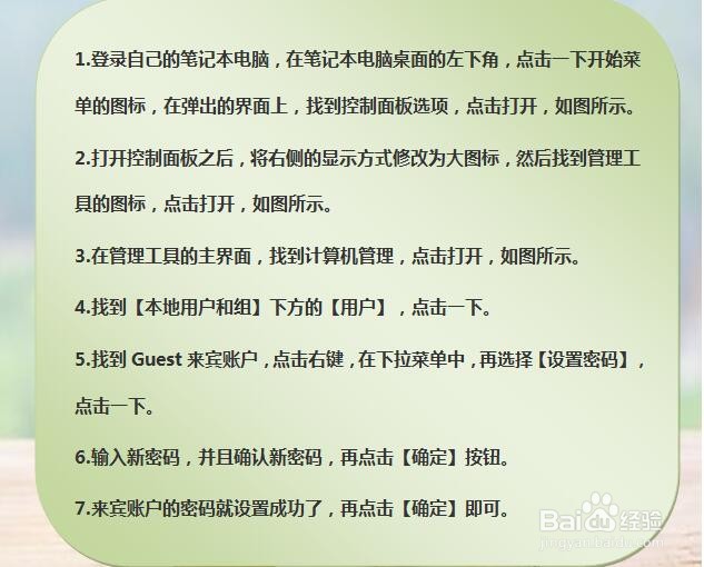 win7怎么设置或修改来宾账户密码