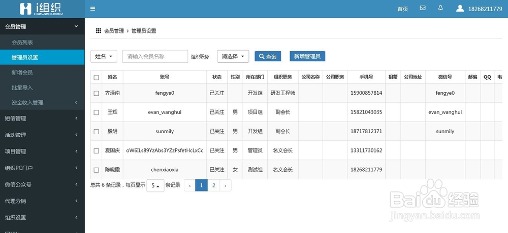 爱组织后台、会员管理、组织设置、组织pc门户