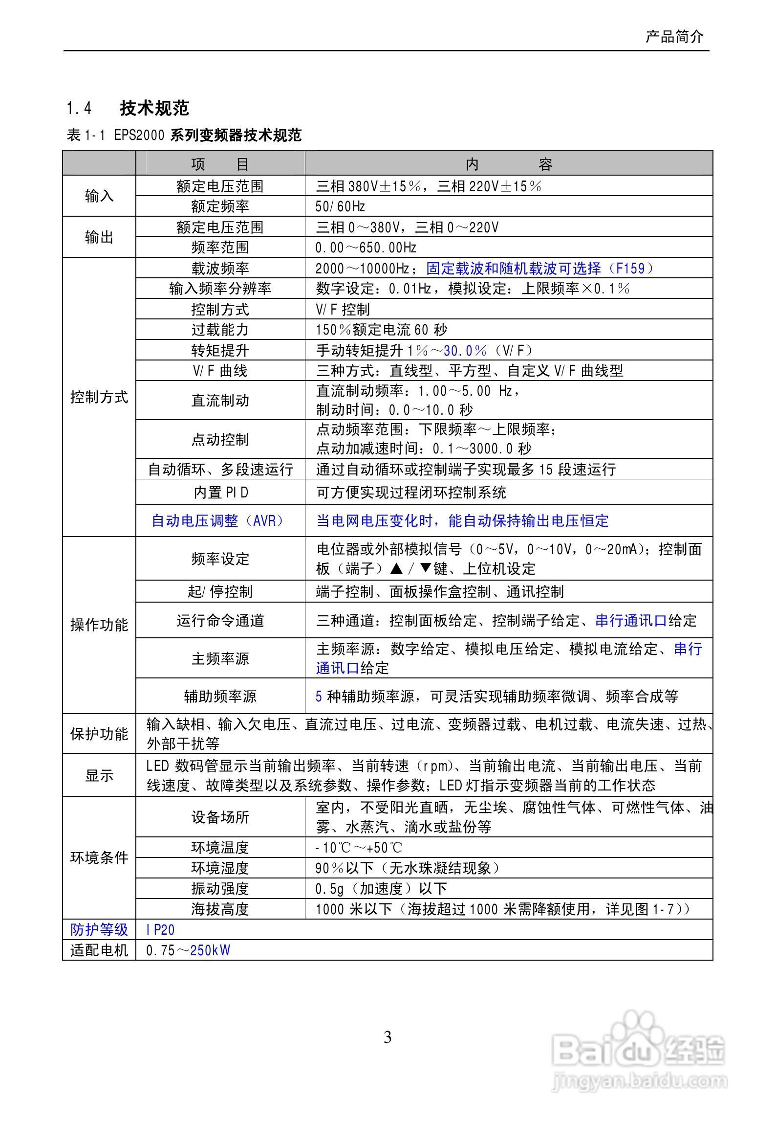 欧瑞传动EPS2000-2500T3C变频器使用说明书:[1]