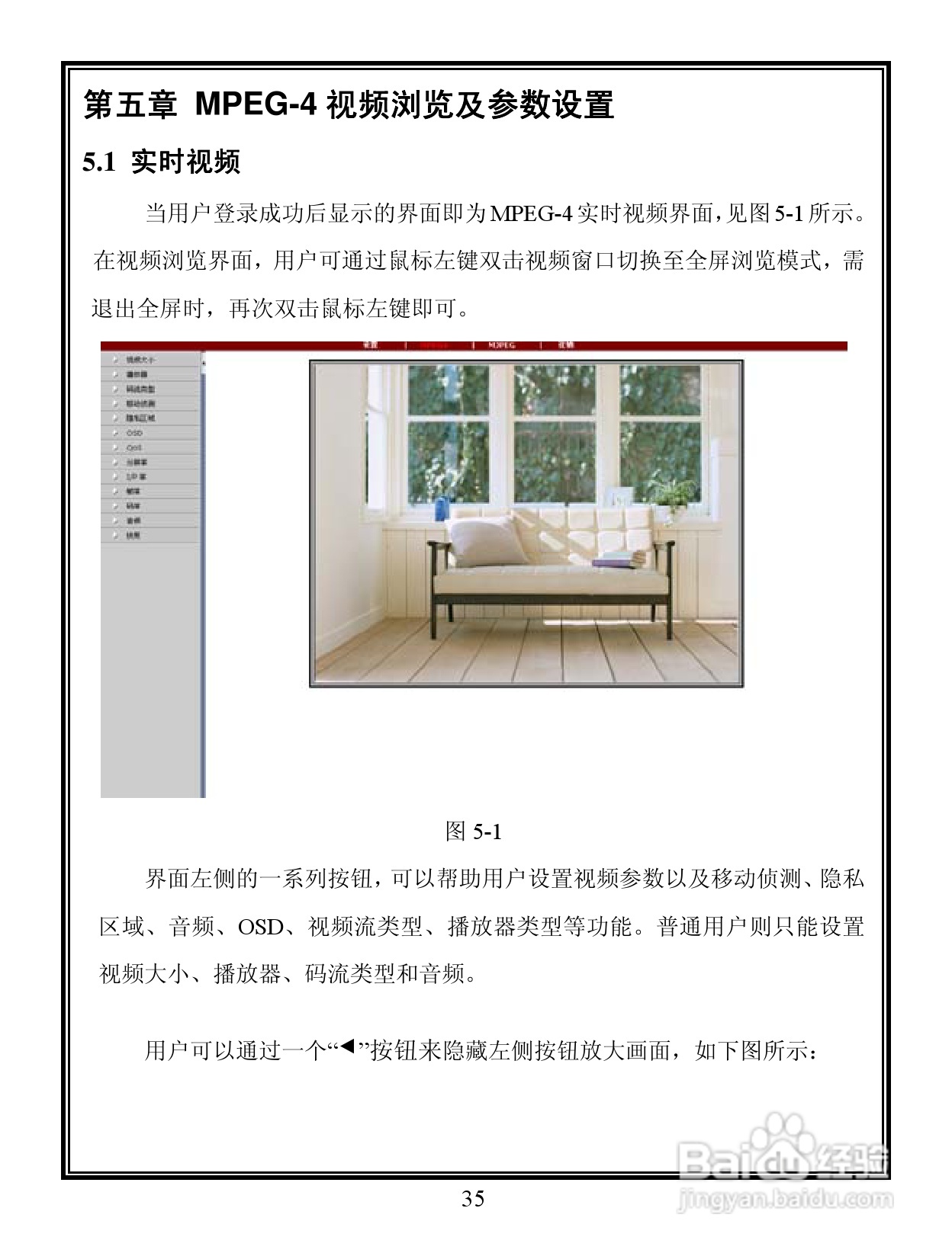 V6201 系列 百万像素彩色网络摄像机说明书:[4]