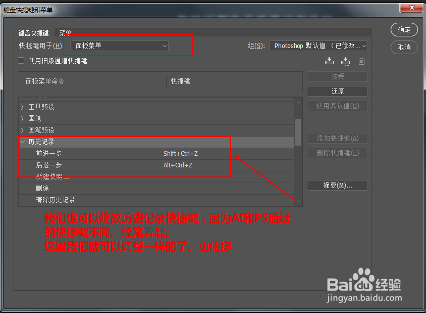 怎么修改PS工具的快捷键?