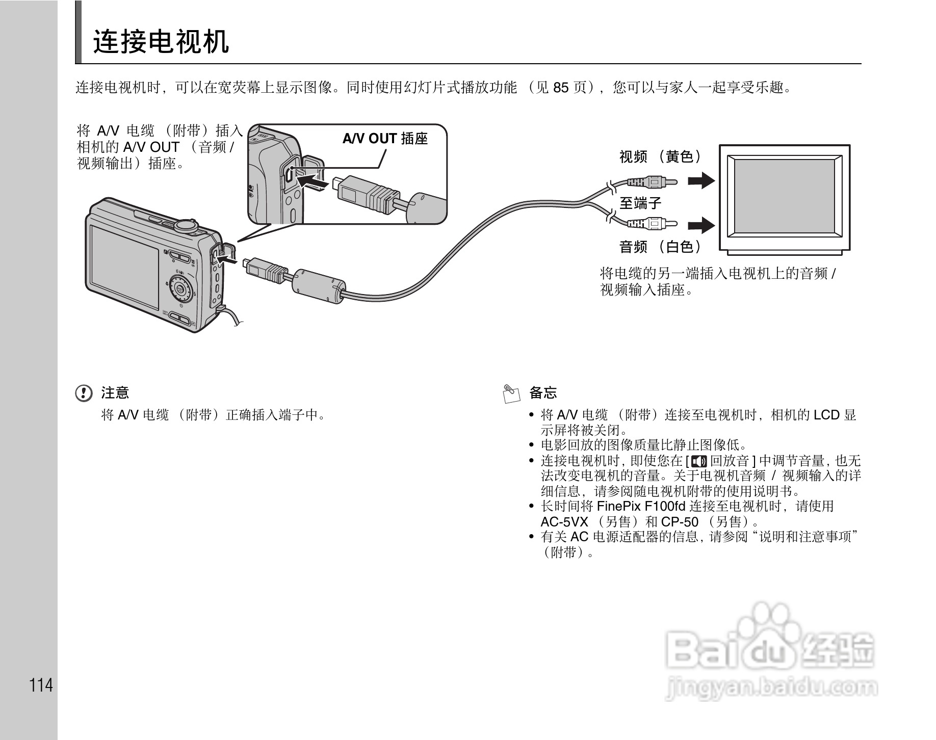 富士FinePix F100fd数码相机使用说明书:[12]