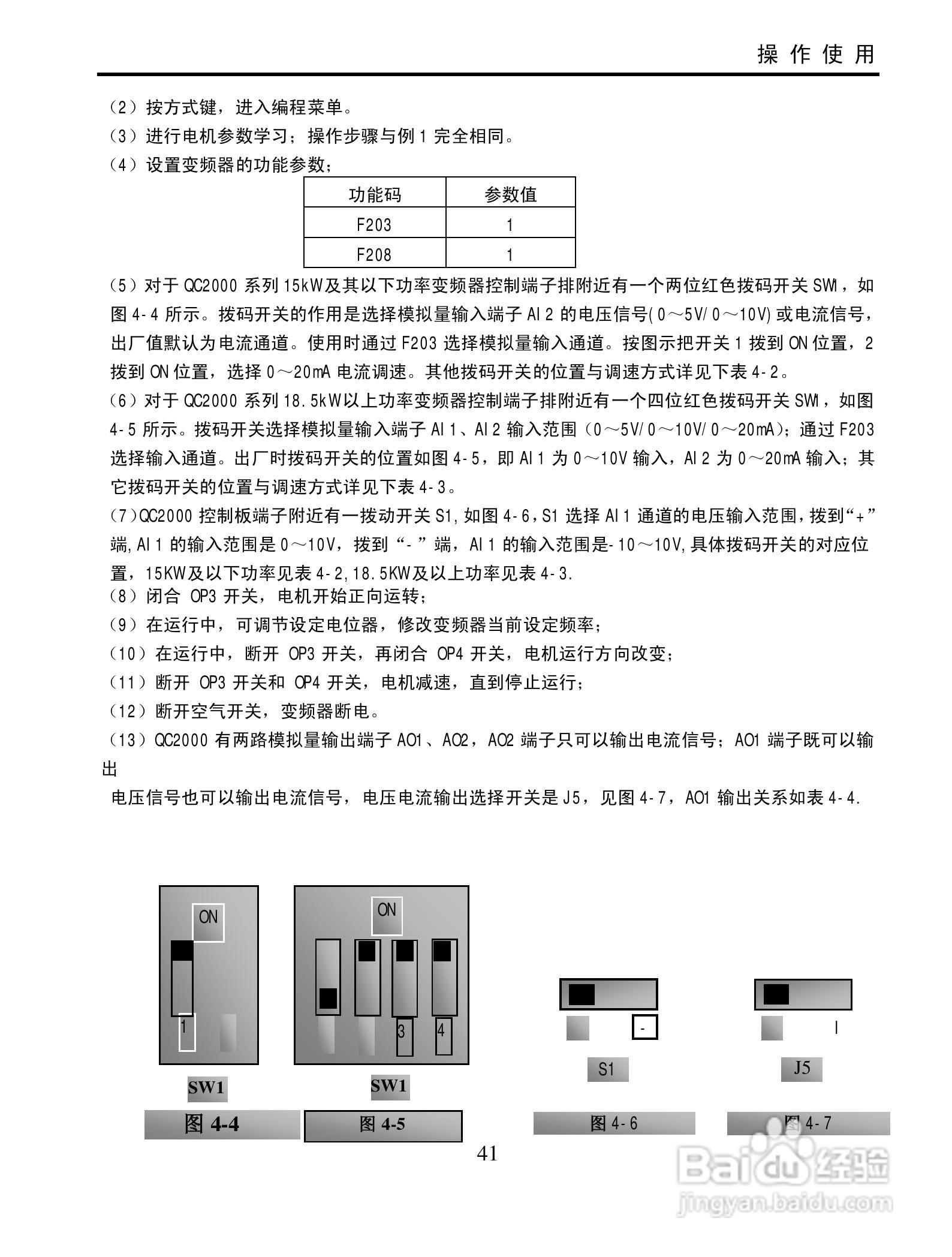 欧瑞QC2000-4500T3变频器使用说明书:[5]
