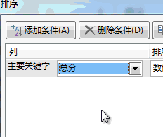 Excel技巧:如何对多列进行排序?