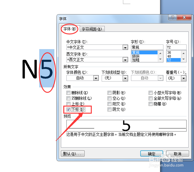 在word中如何设置上下标?
