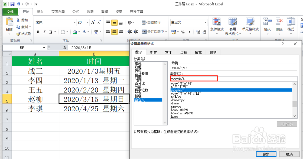 如何在Excel表格中同时显示日期和星期几