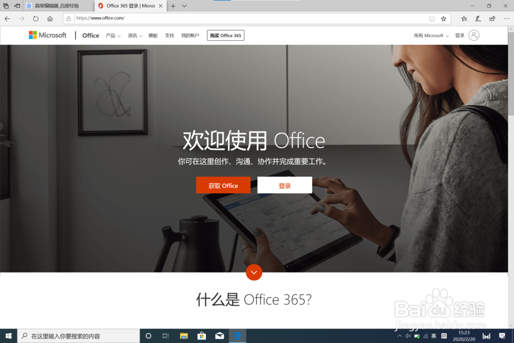 office2016激活教程