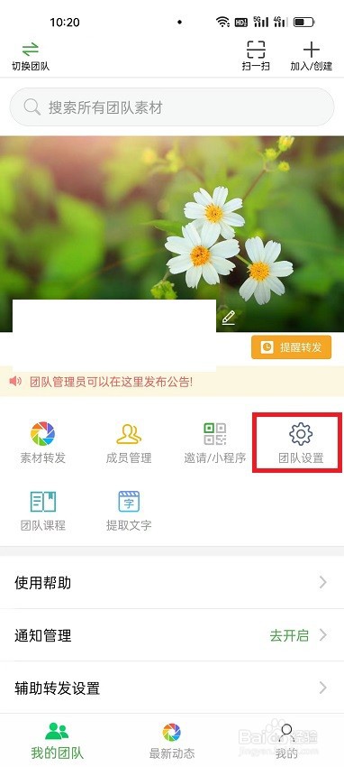 微脉素材库APP怎么发布团队公告