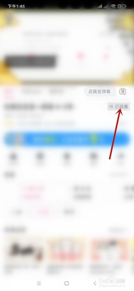 哔哩哔哩如何取消追番