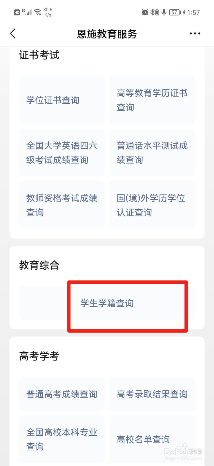 教资考籍号怎么查