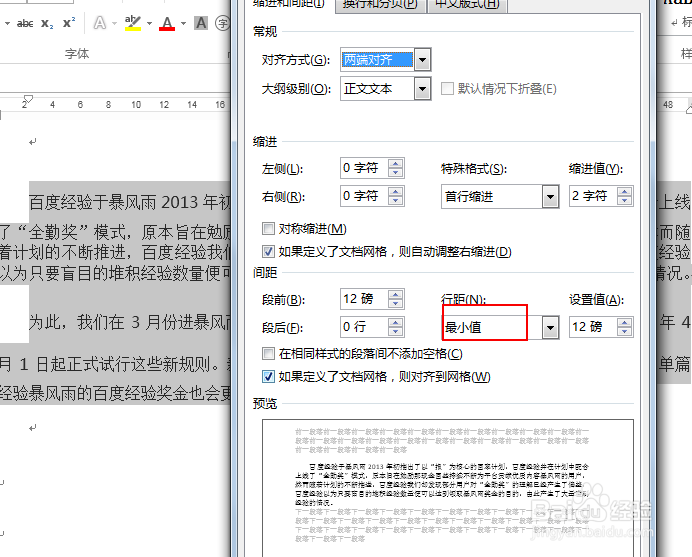 word中调整行间距的快捷键是什么