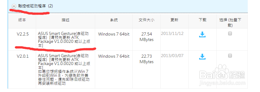 华硕笔记本电脑快捷键失灵触摸板不能禁用