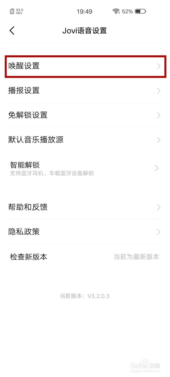 vivo手机小v语音唤醒