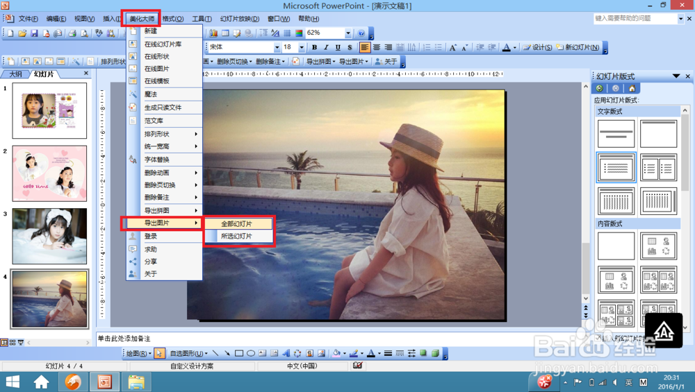 如何将ppt转换成图片?