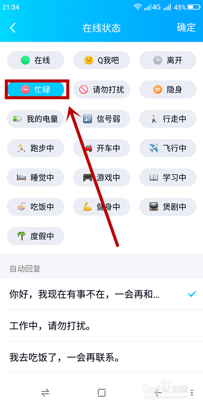 手机QQ该如何设置自动回复?