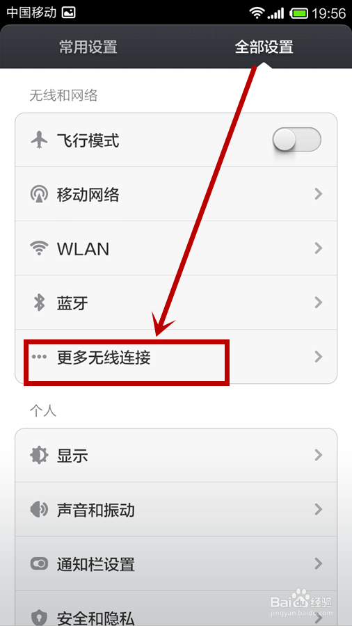 手机如何创建wifi热点