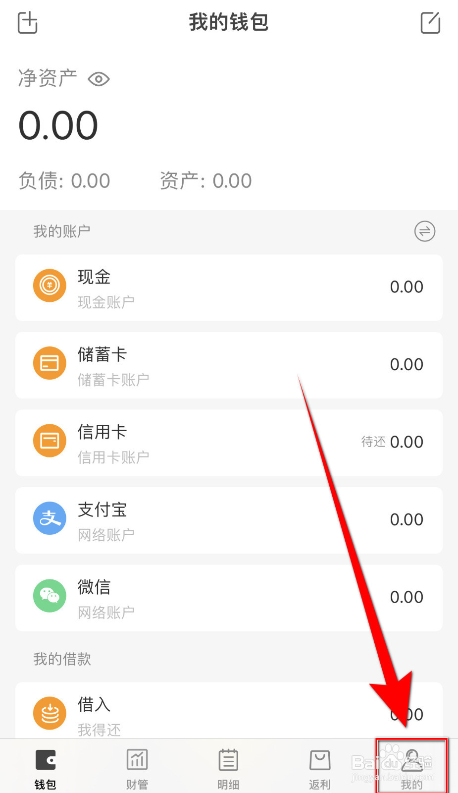 怎么开启松鼠记账显示账户图标