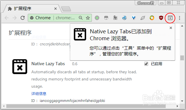 Chrome如何开启时不自动加载非当前标签页