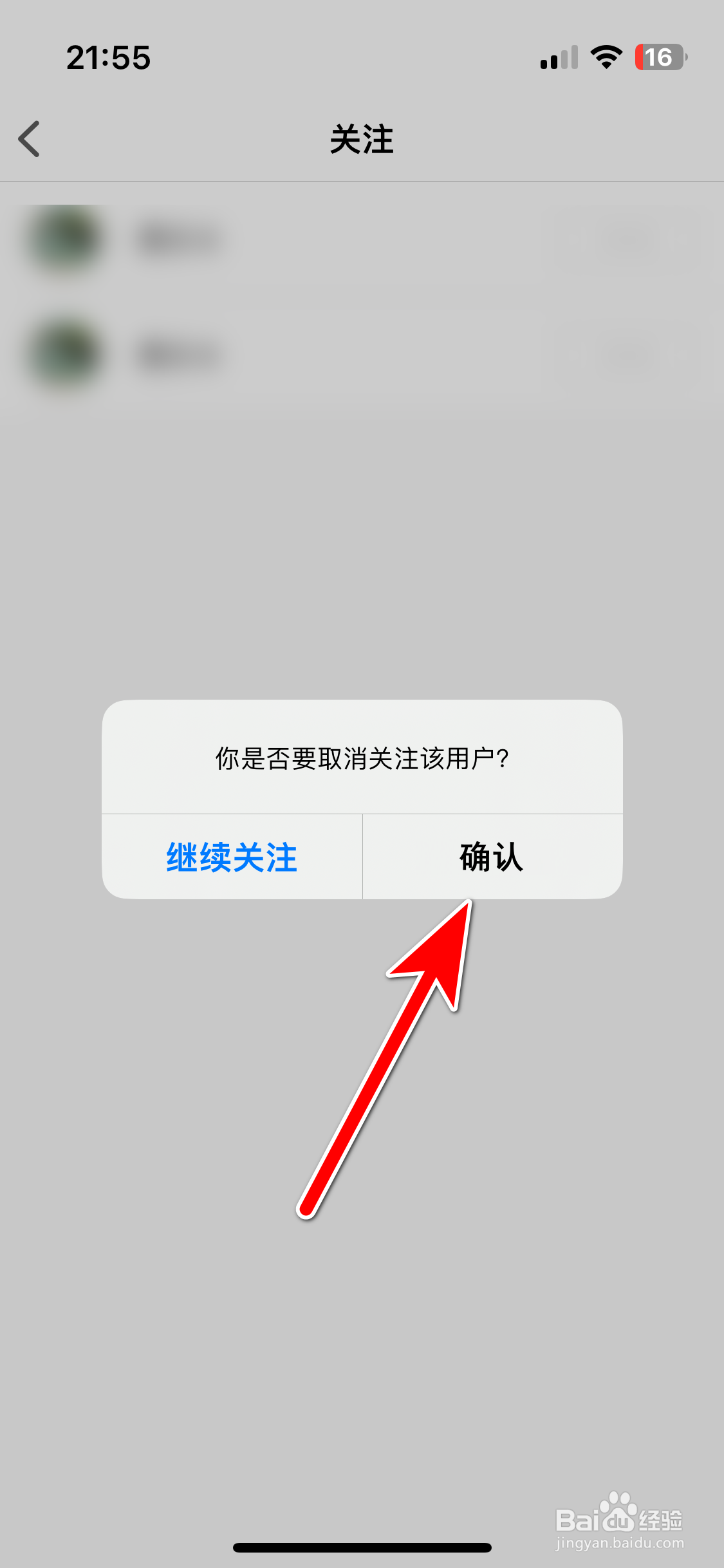 360行车助手如何取消关注用户