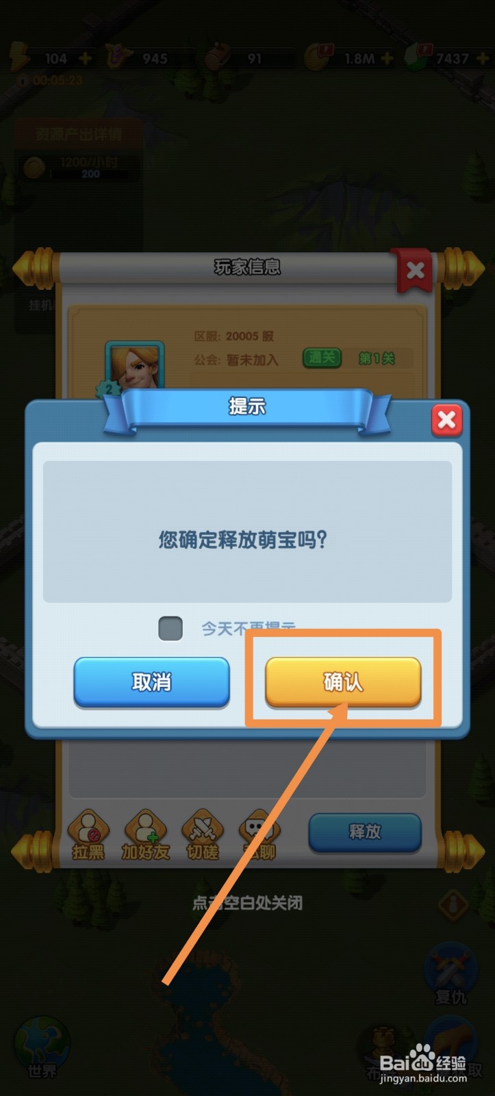 怪物联萌怎么将征服的玩家释放