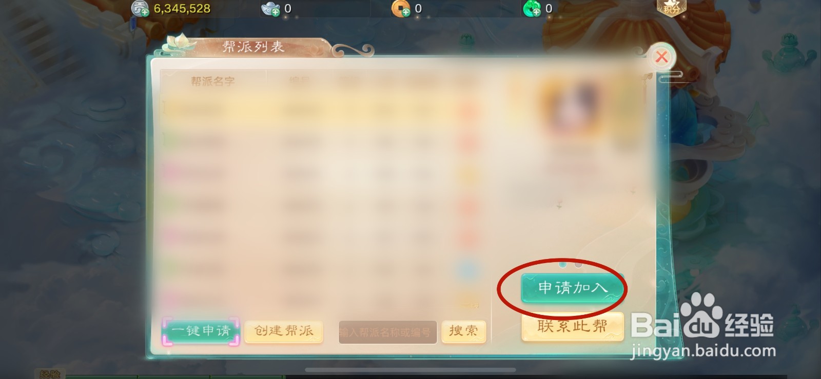 大话西游如何申请加入帮派