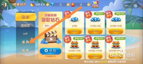 天天斗地主怎么使用钻石兑换记牌器