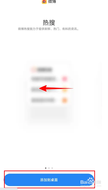 微博怎么添加小组件