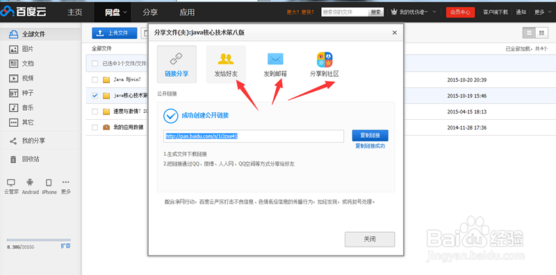 怎样在电脑上用百度云盘分享文件给朋友