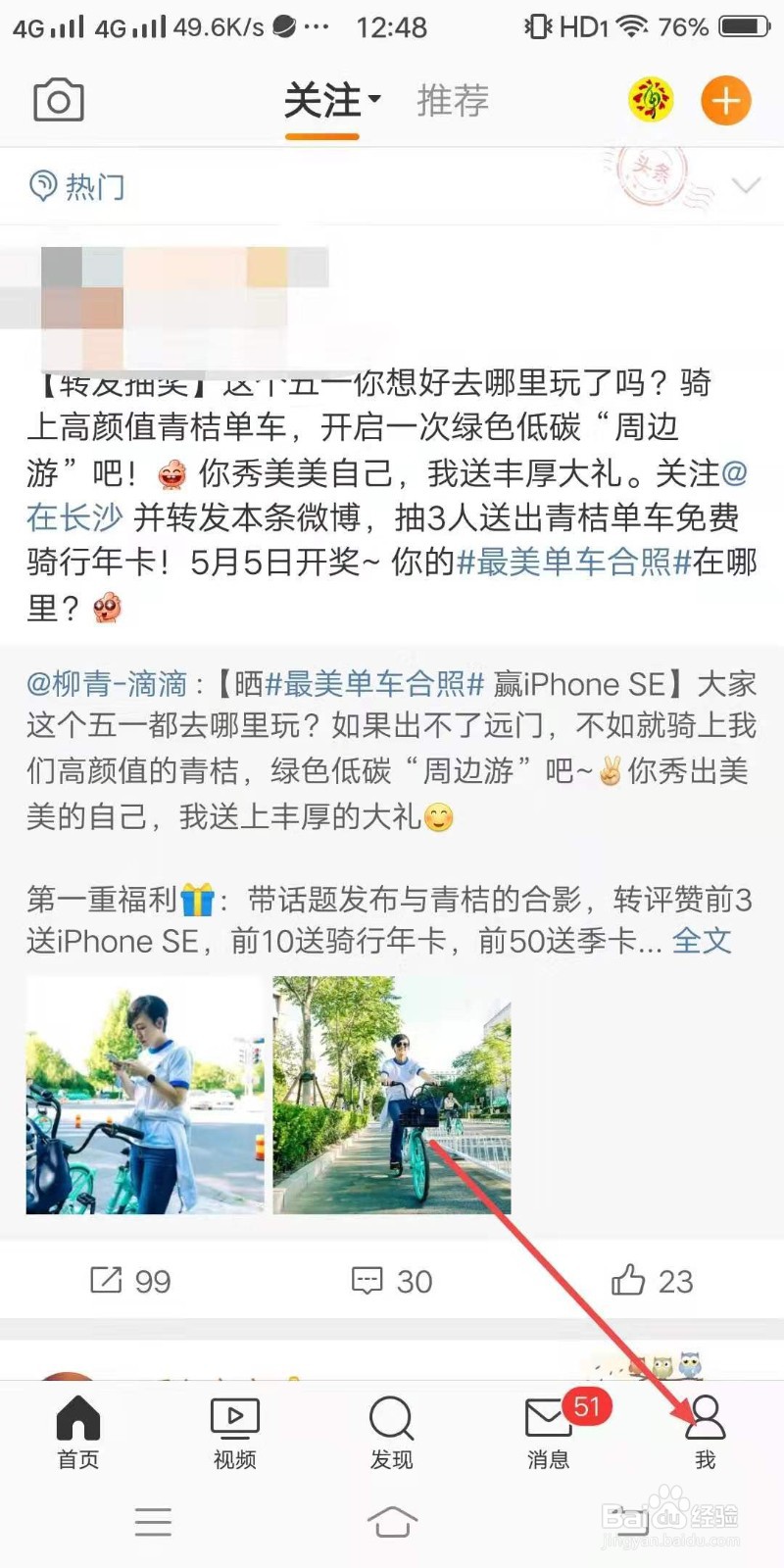 微博如何关闭视频和动图自动播放?
