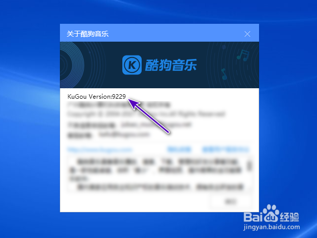 酷狗音乐的版本号怎么查看？