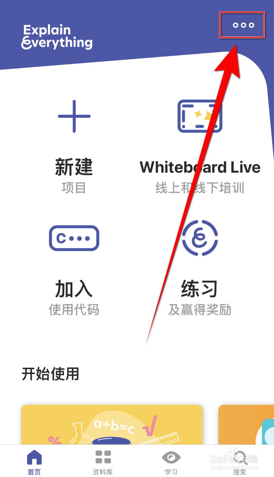 如何开启Explain Everthing拖放