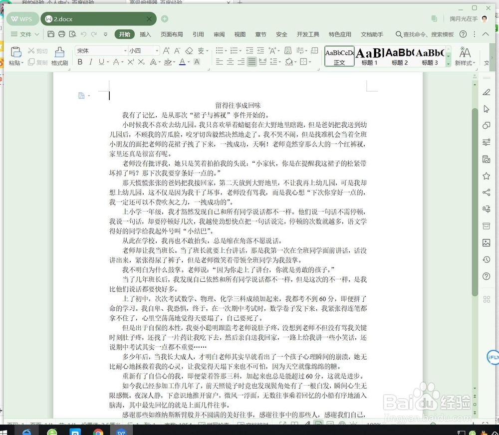 如何使用WPS的翻译功能