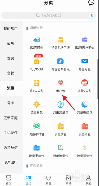 中国移动孝心包活动怎样参加