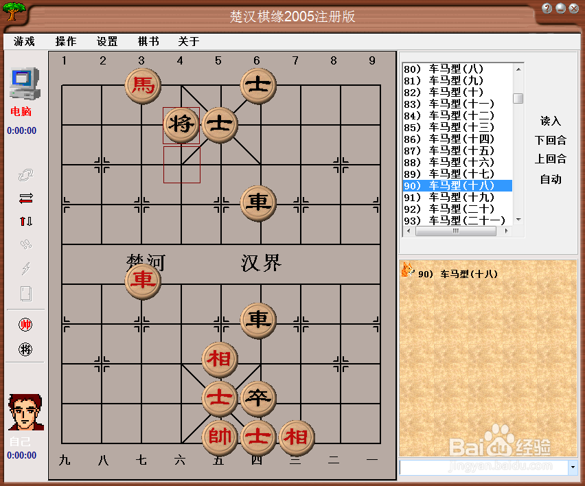 残局攻杀大全:车马型(十八)棋谱