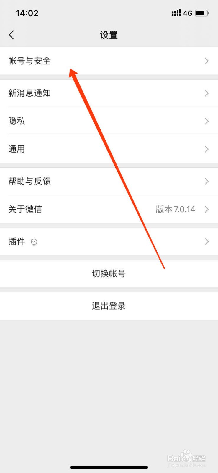 微信如何对曾经登录过的设备进行管理