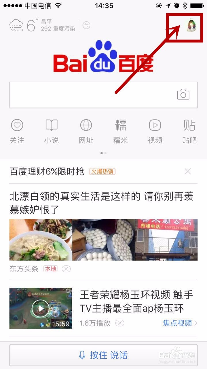 怎么关闭手机百度的夜间模式?
