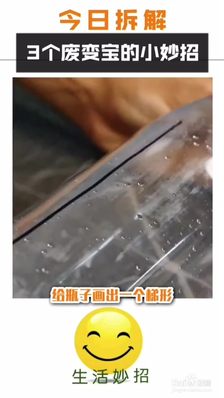 如何将矿泉水瓶变废为宝