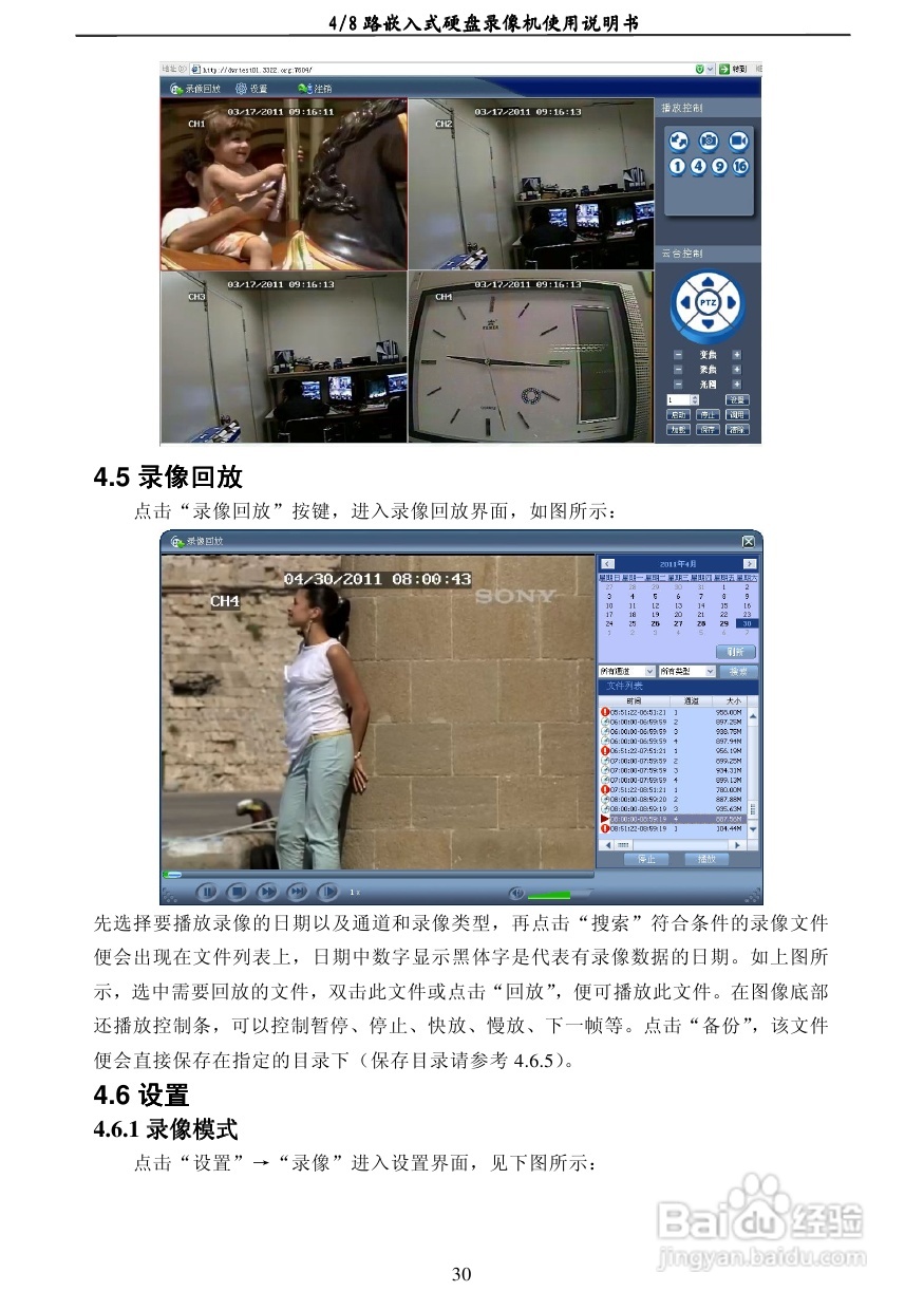 7008AC 4/8路嵌入式数字硬盘录像机使用说明书:[2]