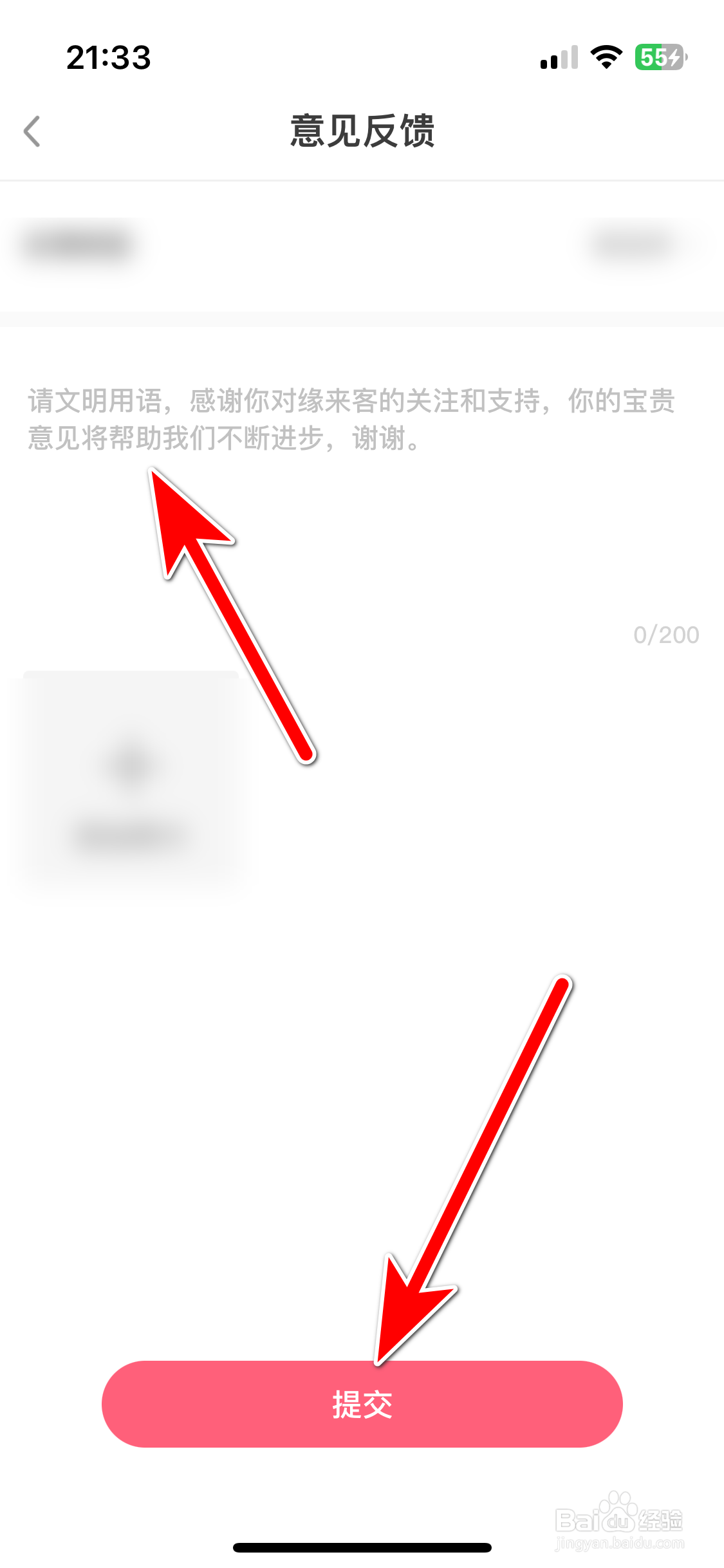 缘来客如何反馈意见
