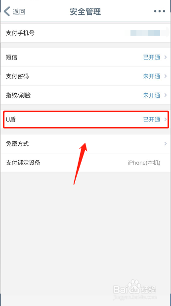 工行u盾在手机上怎么用