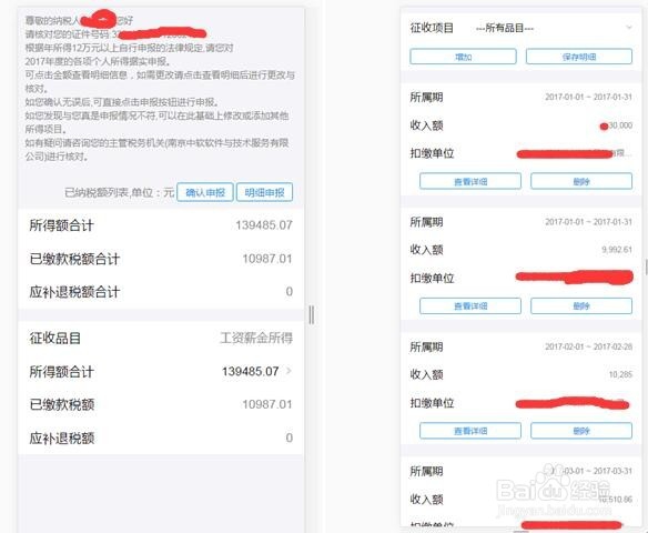 年所得12万申报个人所得税支付宝操作流程