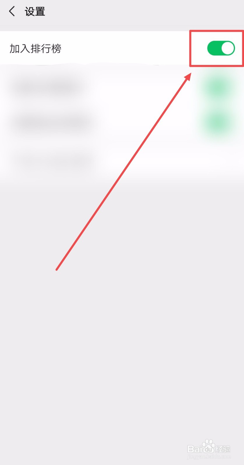 如何加入微信运动排行榜