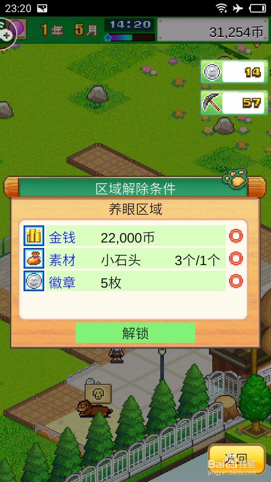 发现汪星人如何解锁新功能和设备