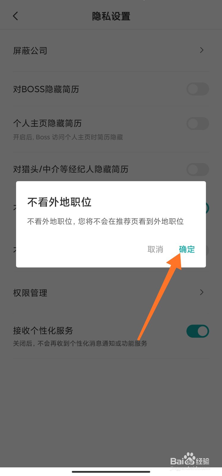 BOSS直聘怎么设置不看外地职位