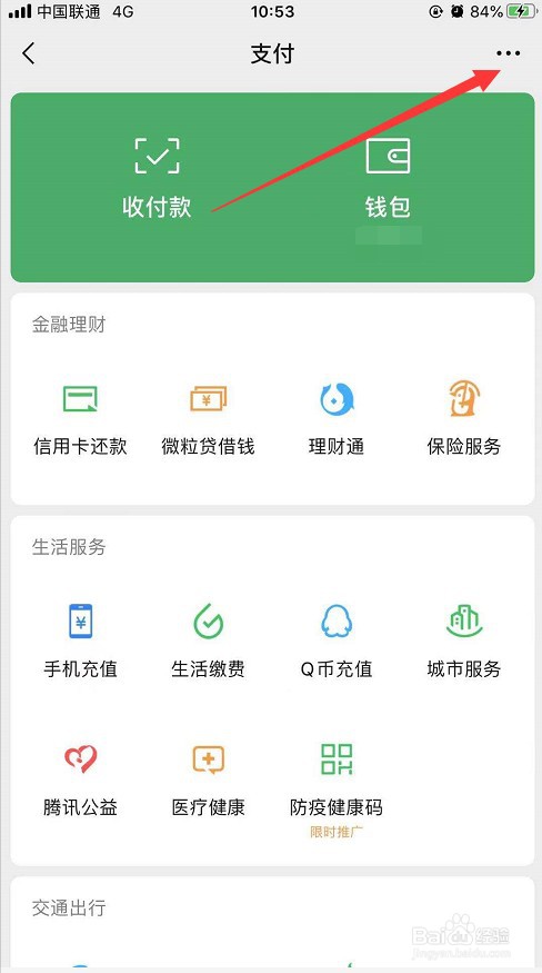 苹果手机微信免密支付怎么取消