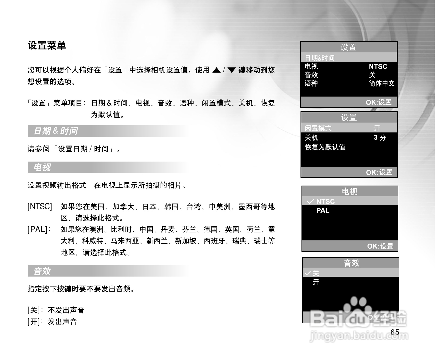 威达ViviCam 3915数码相机使用说明书:[7]