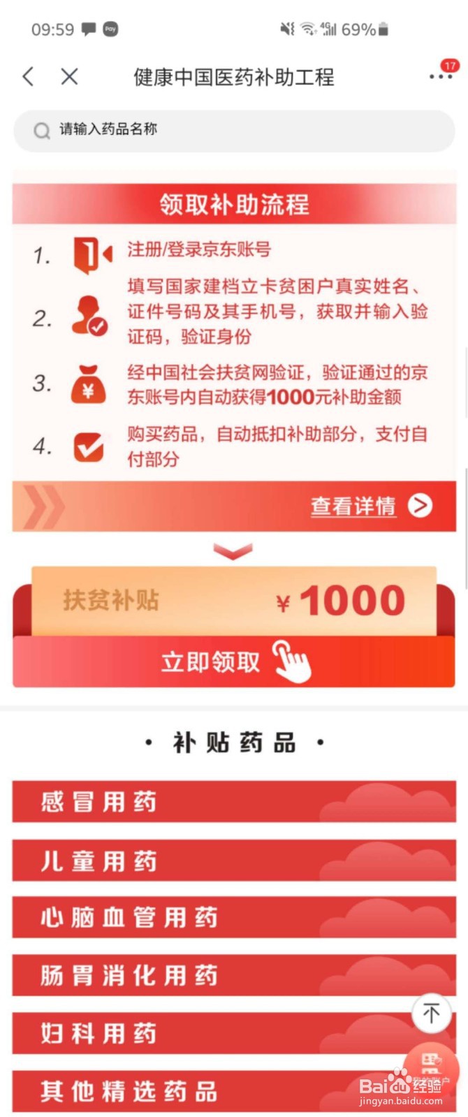 建档立卡贫困户如何领取药品补贴？