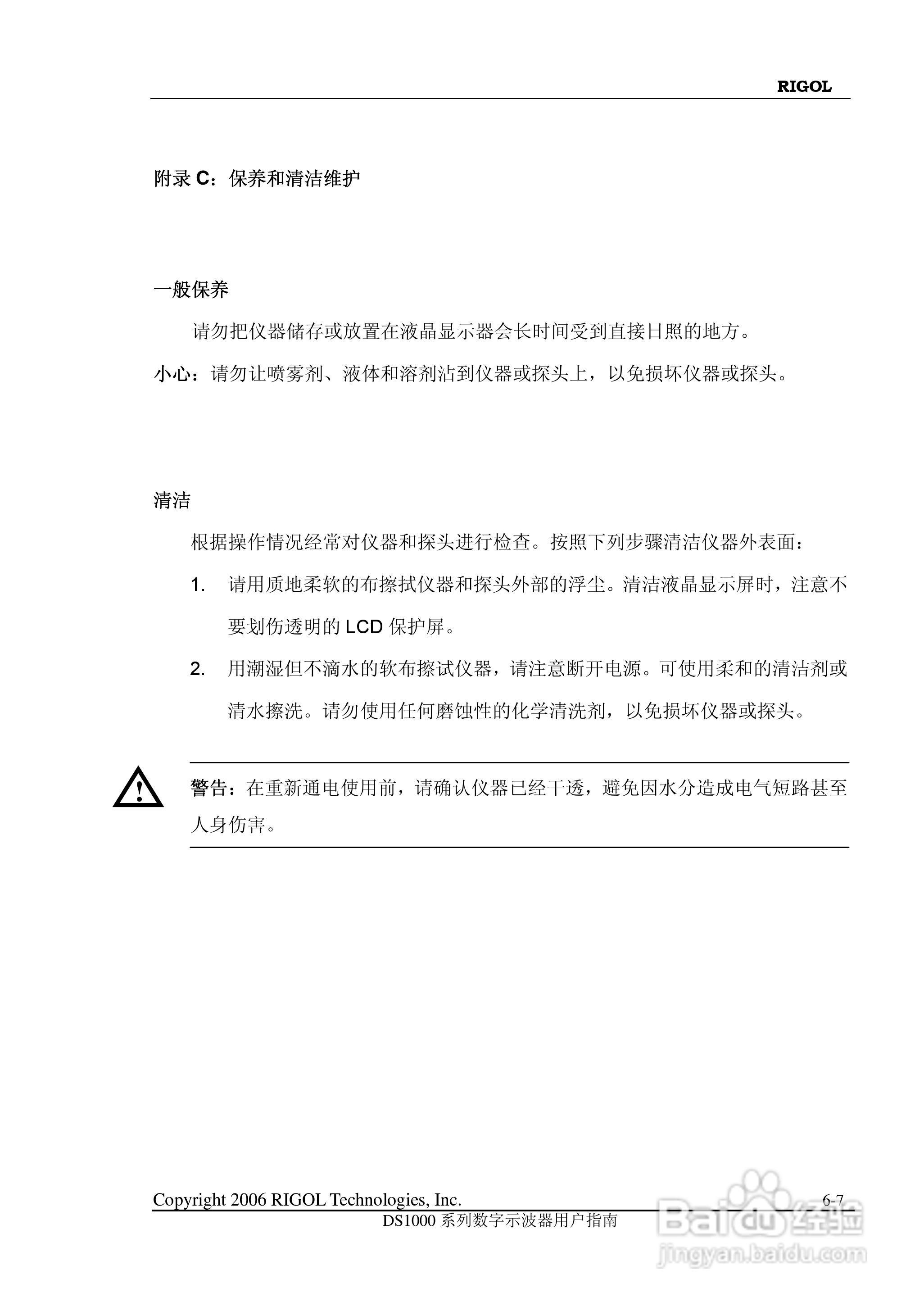 DS1000CD 系列数字示波器+逻辑分析仪使用说明书:[16]