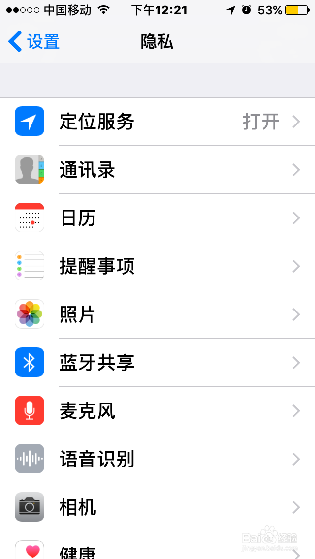 iPhone手机如何打开和关闭手机定位