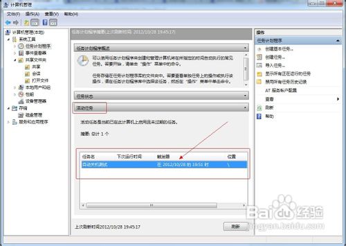 win7如何设置自动关机